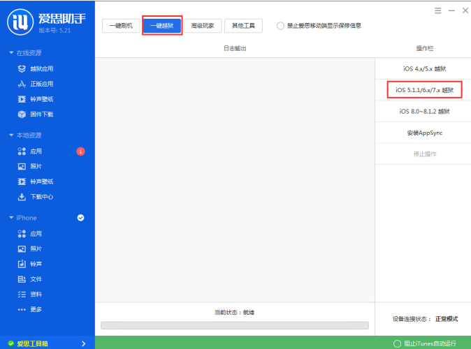 <font color='red'>苹果</font><font color='red'>越狱</font>工具哪个好