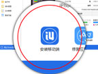 怎么在苹果<font color='red'>手</font>机上安装爱思<font color='red'>助手</font>？爱思<font color='red'>助手</font>移动版安装教程