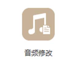 使用<font color='red'>爱</font><font color='red'>思</font><font color='red'>助手</font>修改音频信息教程