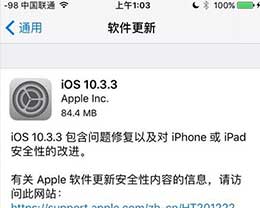 iOS10.3.3正式版刷机_iOS10.3.3正式版刷机教程