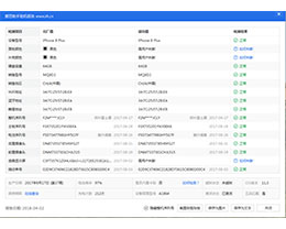 爱思<font color='red'>助手</font>验<font color='red'>机</font>报告检测结果说明