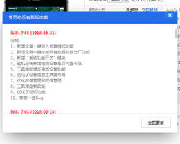 爱思<font color='red'>助手</font>7.65新功能详解，验<font color='red'>机</font>功能优化