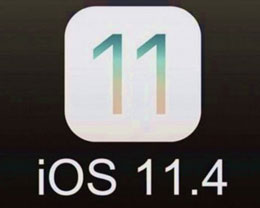 <font color='red'>iOS</font> 11.4怎么降级？<font color='red'>iOS</font> 11.4降级教程