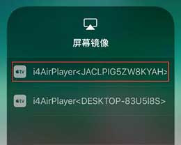 爱思<font color='red'>助手</font>“<font color='red'>手机</font>投屏直播”工具<font color='red'>苹果</font>无线使用教程