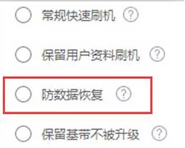 爱思<font color='red'>助手</font>专业刷<font color='red'>机</font>教程