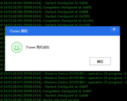 通过爱思<font color='red'>助手</font>一键iTunes刷<font color='red'>机</font>