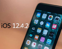 iOS 12.4.2 正式版_iOS 12.4.2 正式版一键刷机教程