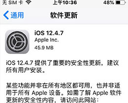 iOS 12.4.7正式版_iOS 12.4.7 正式版一键刷机教程