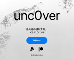 爱思<font color='red'>助手</font>支持iOS 11.0至13.5及全系设备<font color='red'>越狱</font>，附<font color='red'>越狱</font>教程