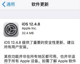 iOS 12.4.8正式版_iOS 12.4.8 正式版一键刷机教程