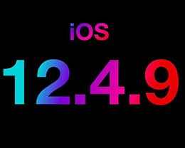 iOS 12.4.9正式版_iOS 12.4.9 正式版一键刷机教程