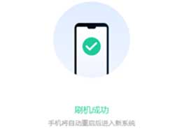 爱思<font color='red'>助手</font>安卓版刷<font color='red'>机</font>教程