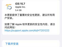 iOS 15.7 RC版升级_iOS 15.7 RC版一键刷机教程