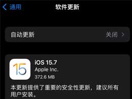 iOS 15.7正式版刷机_iOS 15.7正式版一键升级教程
