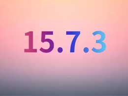 iOS 15.7.3 RC版升级_iOS 15.7.3 RC版一键刷机教程