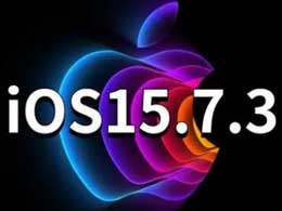 iOS 15.7.3 正式版升级_iOS 15.7.3 正式版一键刷机教程
