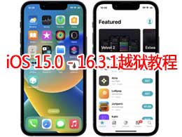 如何使用palera1n越狱？palera1n越狱 <font color='red'>iOS</font> 15.0 - 16.3.1教程