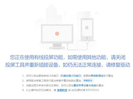 <font color='red'>iPhone</font> 连接爱思<font color='red'>助手</font>提示“您正在使用有线投屏功能”的解决办法
