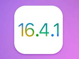 iOS 16.4.1正式版升级_iOS 16.4.1正式版一键刷机教程