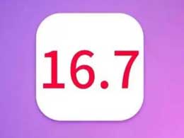 iOS 16.7RC版升级_iOS 16.7 RC版一键刷机教程