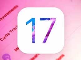 iOS 17.0 RC版升级_iOS 17.0 RC版一键刷机教程