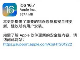 iOS 16.7正式版升级_iOS 16.7 正式版一键刷机教程