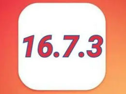 iOS 16.7.3正式版升级_iOS 16.7.3 正式版一键刷机教程