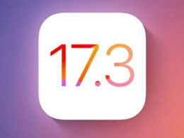 iOS 17.3 RC版升级_iOS 17.3 RC版一键刷机教程
