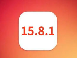 iOS 15.8.1正式版升级_iOS 15.8.1正式版一键刷机教程