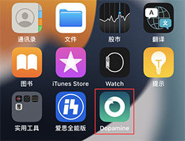 爱思助手一键越狱教程：支持 iOS 15-iOS 16.6.1 设备