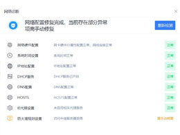 主控端无法连接时，远程网络诊断工具提示存在防火墙异常怎么办？