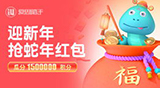爱思助手迎新年，抢蛇年红包啦！