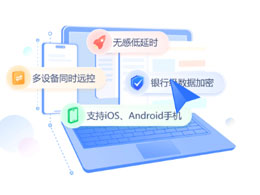 远程主机声音开启后没有声音怎么办？