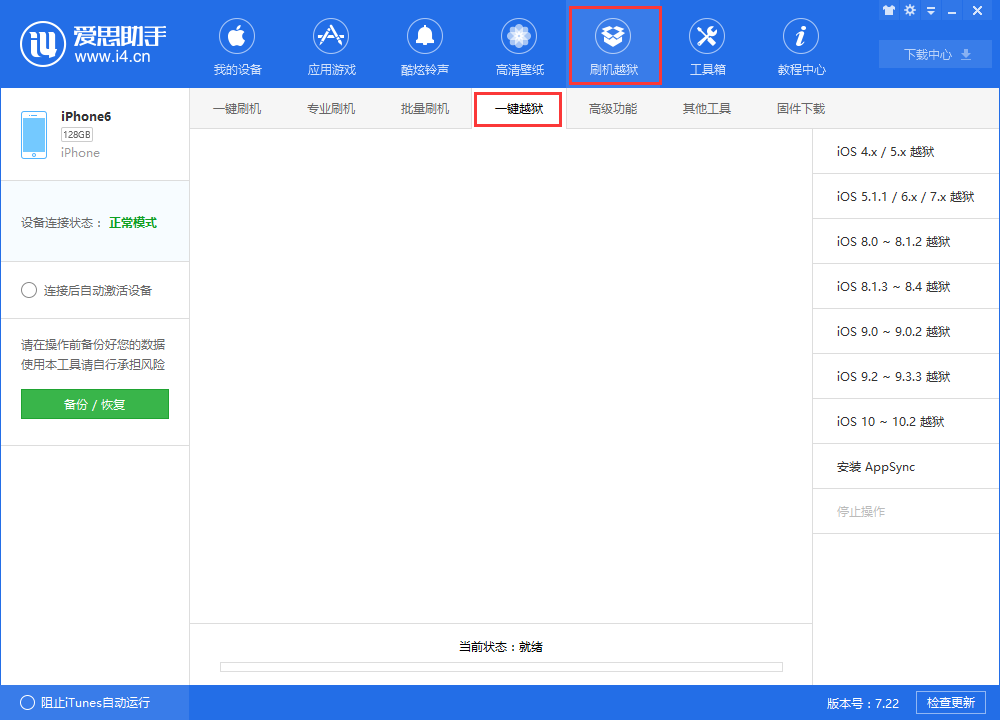 苹果iOS10-10.2越狱图文教程