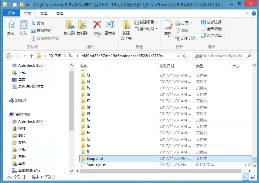 爱思助手全备份恢复时提示“未找到文件”怎么办？