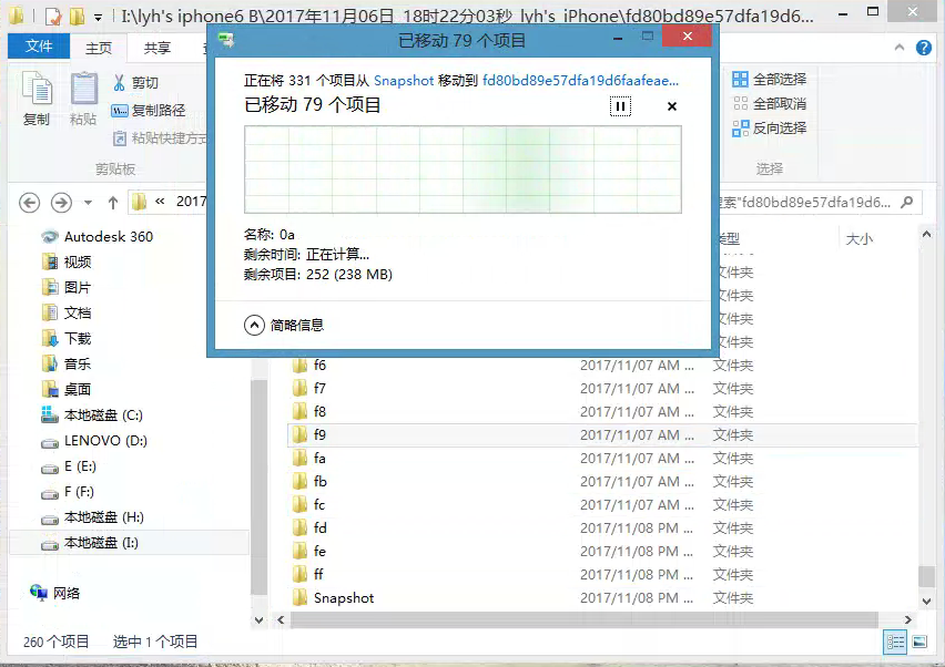 爱思助手全备份恢复时提示“未找到文件”怎么办？
