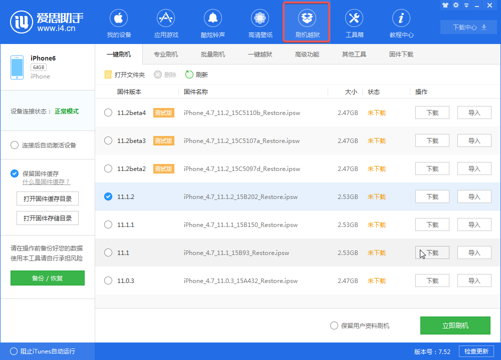 爱思助手刷机算越狱吗?会不会影响保修 爱思助手刷机算越狱吗?会不会影响保修