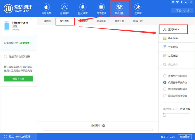 爱思助手专业刷机教程
