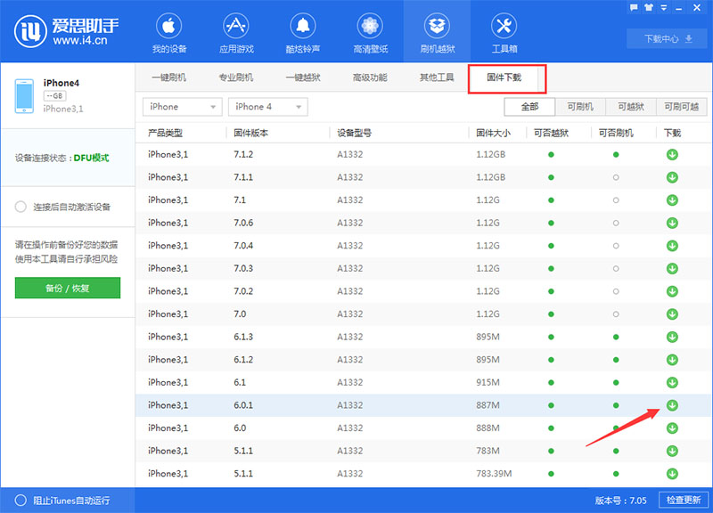 爱思助手专业刷机教程