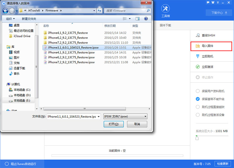 爱思助手专业刷机教程
