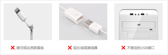 使用爱思助手PC端时，频繁出现操作失败？