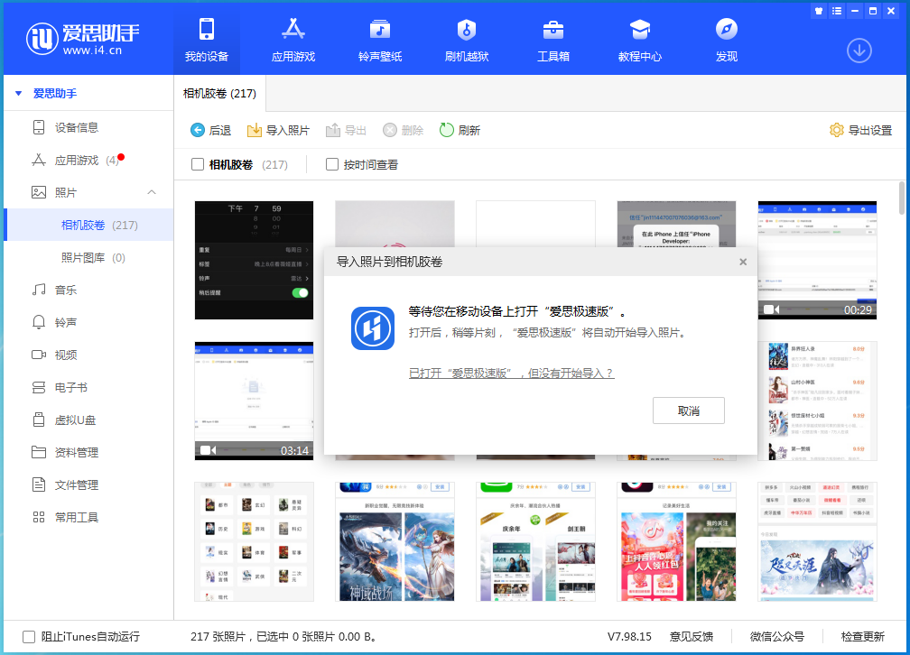 无法导入照片到相机胶卷？