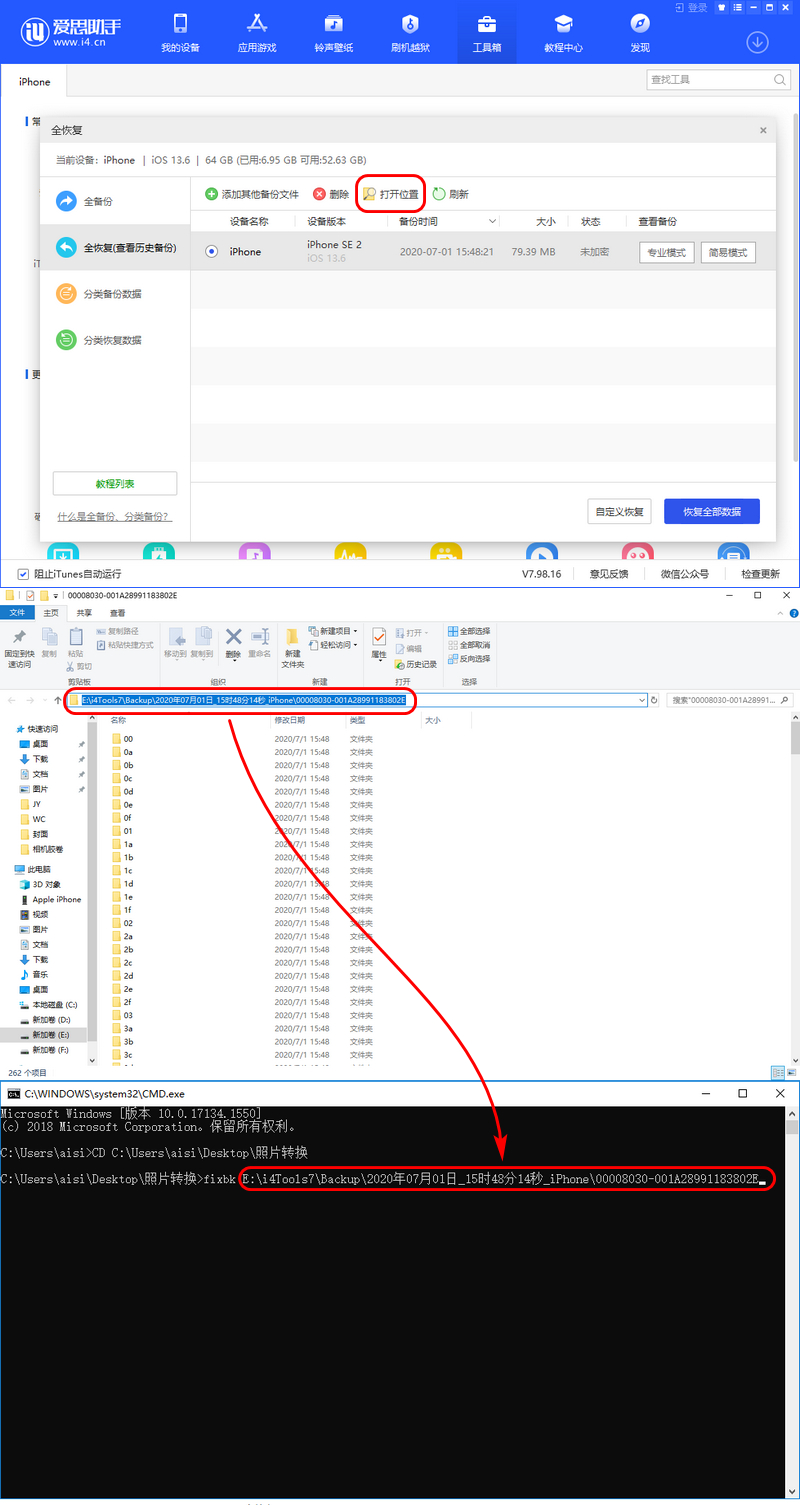 爱思助手全备份恢复时提示“未找到文件”怎么办？