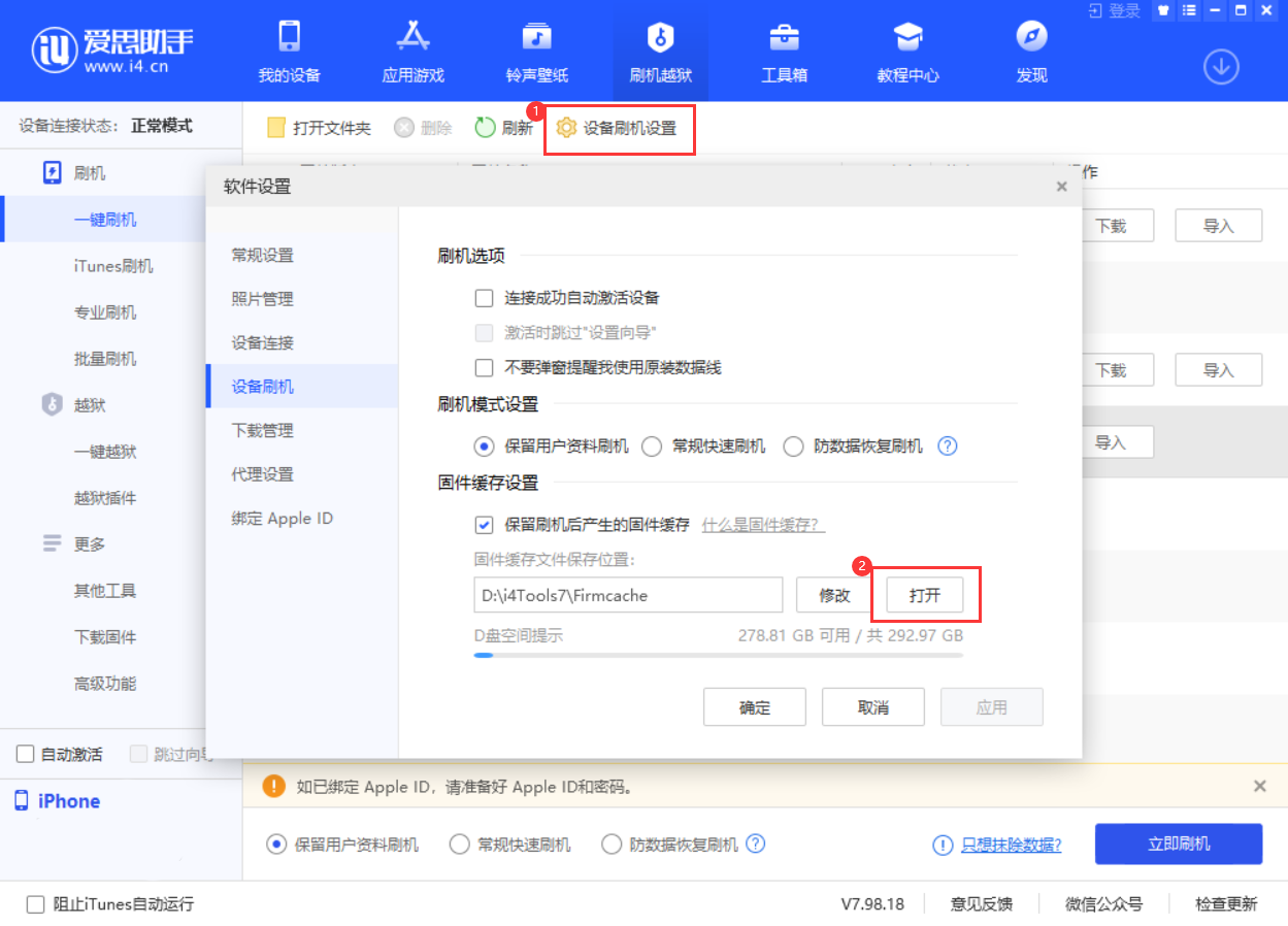 什么是苹果固件缓存？