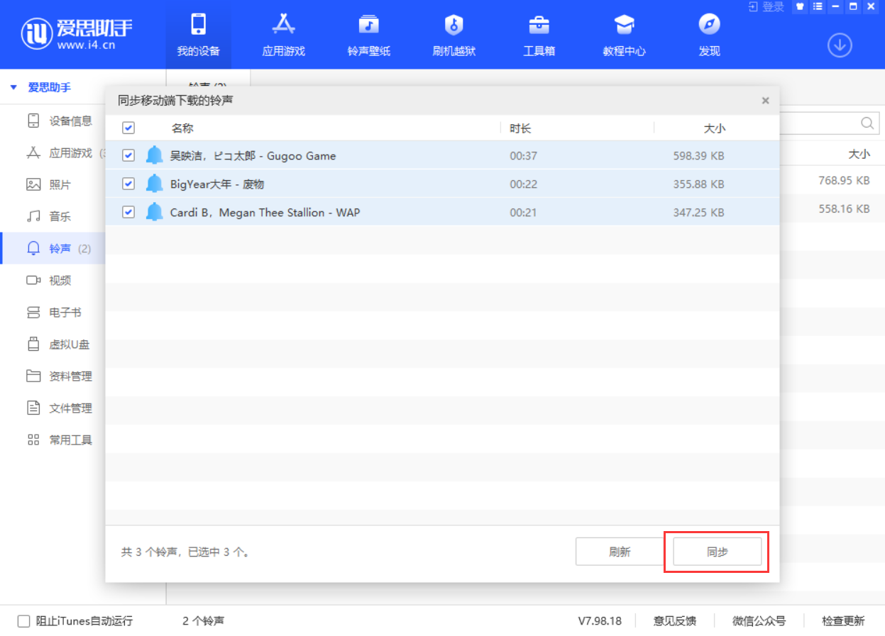 苹果手机如何下载及设置铃声？