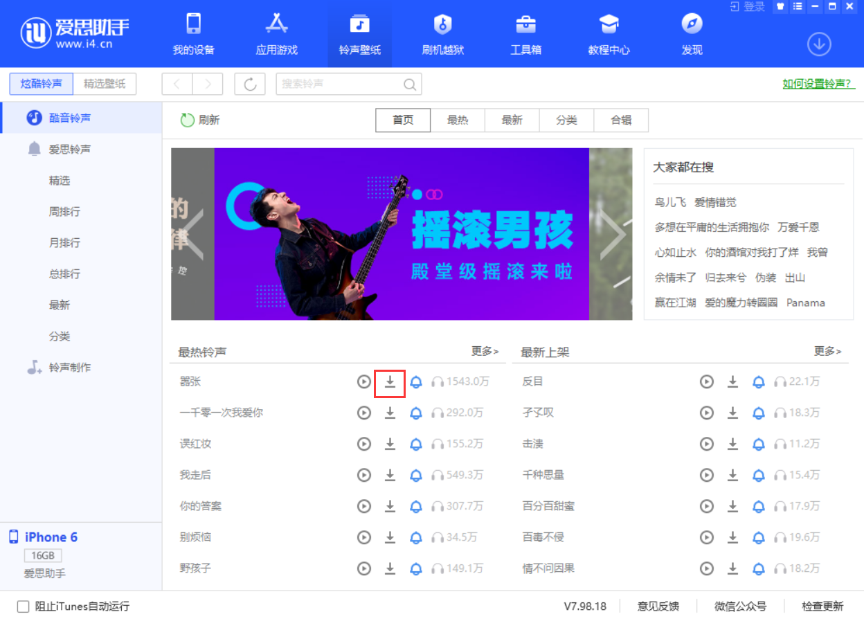 苹果手机如何下载及设置铃声？