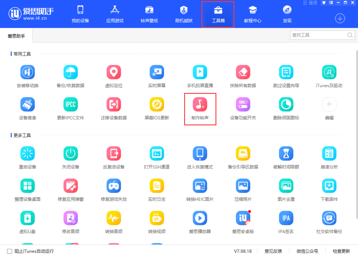 苹果手机如何下载及设置铃声？