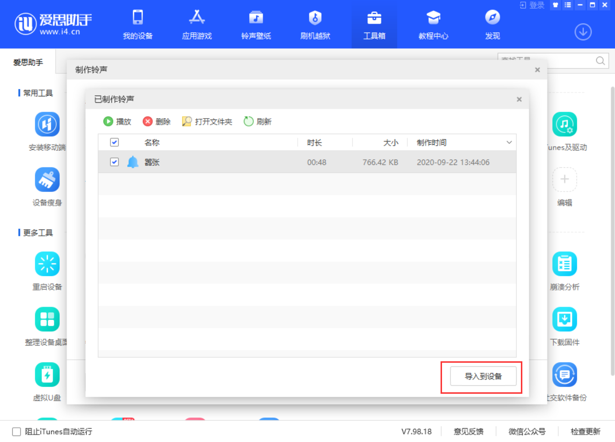 苹果手机如何下载及设置铃声？