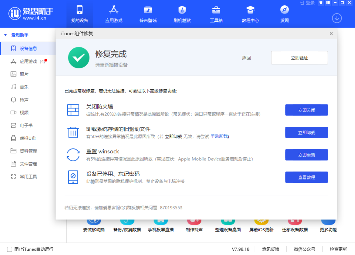 多次重连设备仍然未能连接上设备