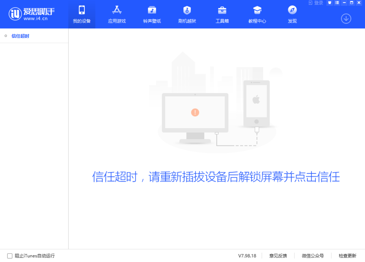 多次重连设备仍然未能连接上设备